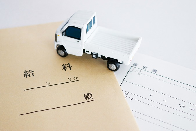 給与明細と履歴書と軽トラの模型